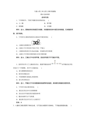 2019-2020学年苏教版选修5 专题4第三单元第2课时羧酸酯 作业