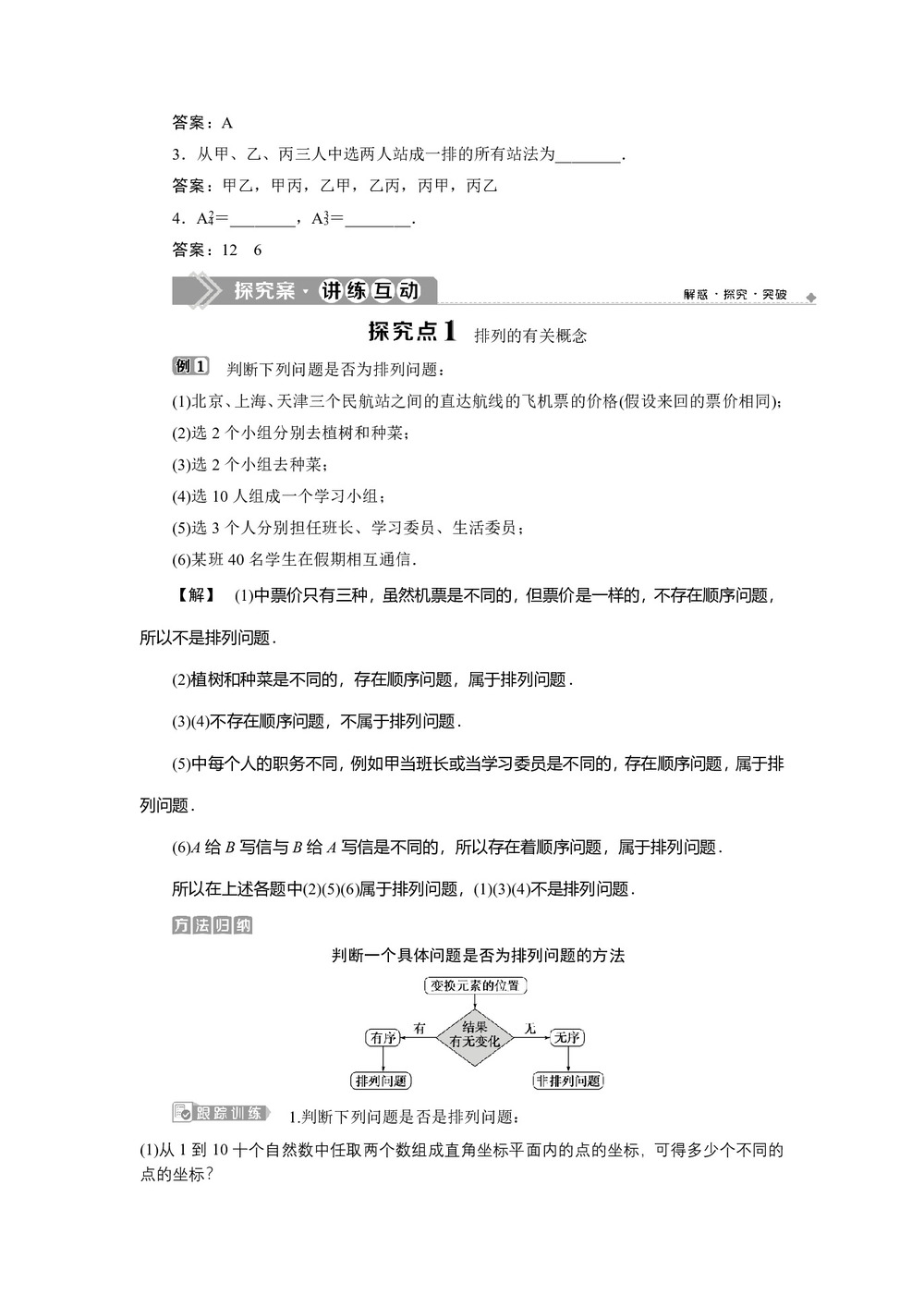 2019-2020学年苏教版选修2-3 1.2 第1课时 排列与排列数公式 学案第2页