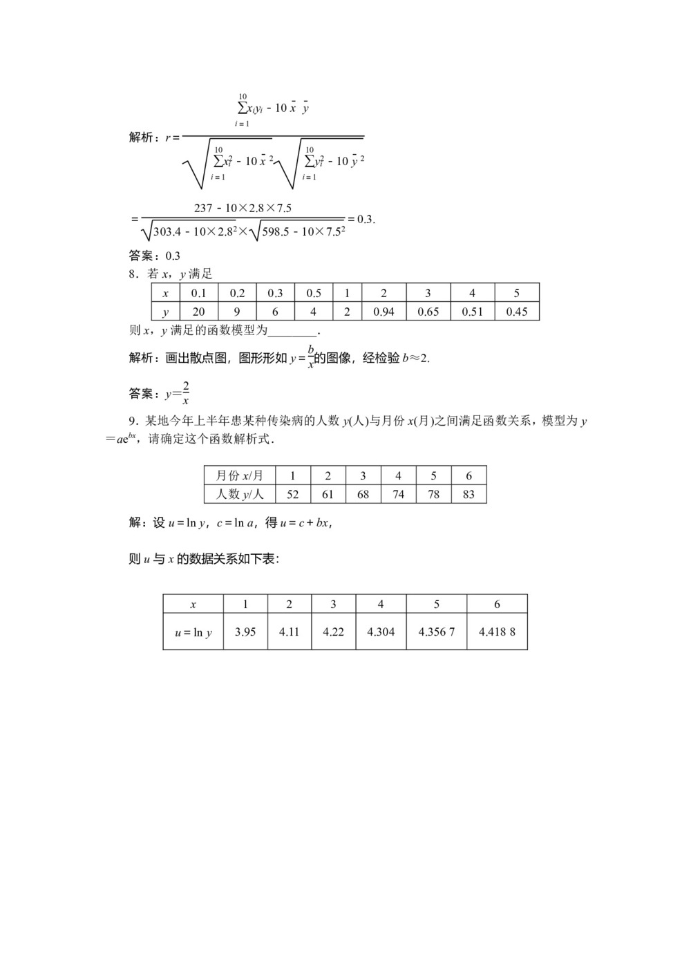2019-2020学年北师大版选修1-2 1.1.2 相关系数1.3 可线性化的回归分析 作业第3页