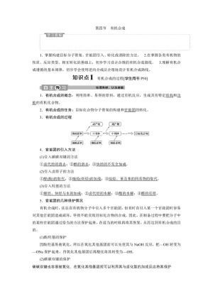 2019-2020学年人教版选修5 第三章第四节　有机合成 学案