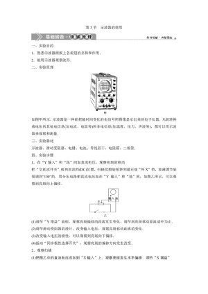 2019-2020学年教科版选修3-2 第二章 第3节　示波器的使用 学案