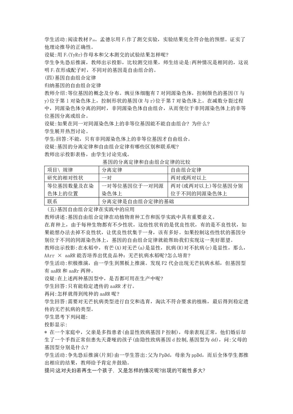 2019-2020学年 人教版  必修二 孟德尔的豌豆杂交实验(二)2  教案第3页