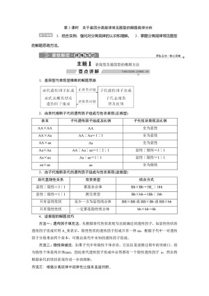2019-2020学年北师大版必修2 第4章 第1节第3课时　关于基因分离规律常见题型的解题规律分析 学案