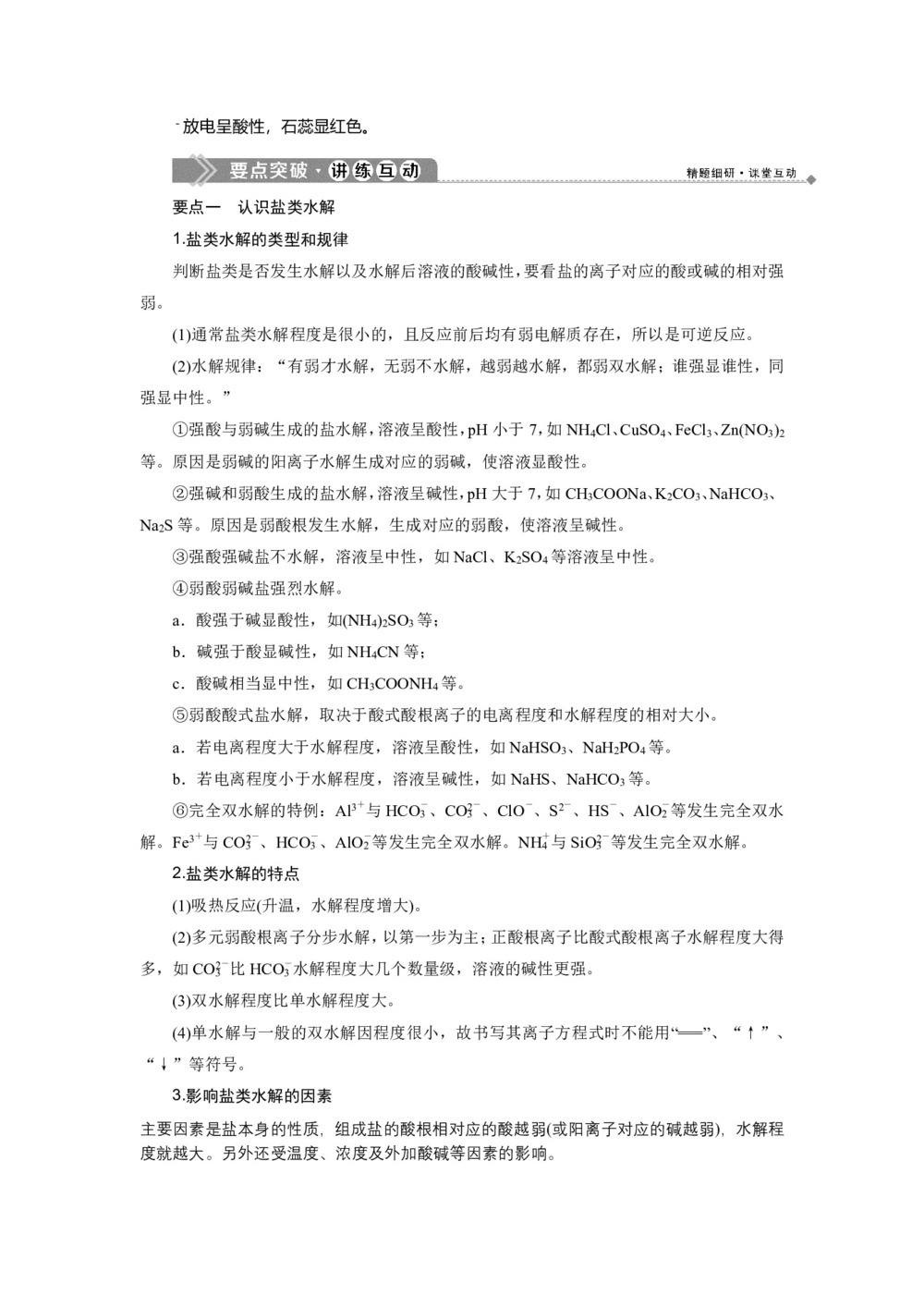 2019-2020学年鲁科版选修6 主题2 课题2 认识发生在盐溶液中的化学反应 学案第3页