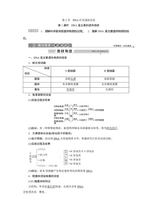2019-2020学年北师大版必修2 第2章 第2节第1课时　DNA是主要的遗传物质 学案