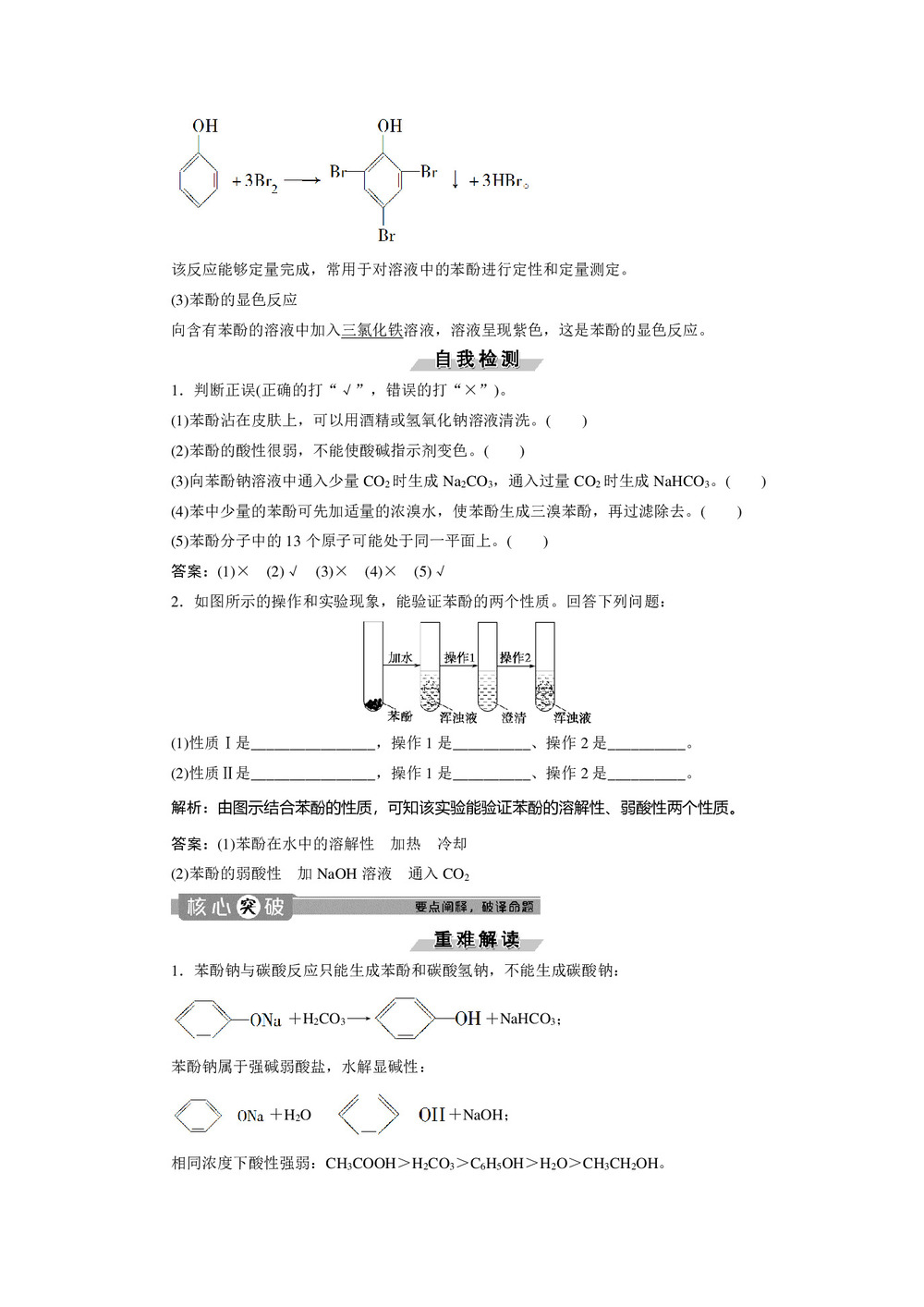 2019-2020学年苏教版选修5 专题4第二单元  第2课时 酚 学案第2页