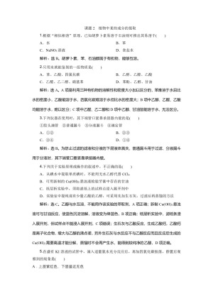 2019-2020学年鲁科版选修6 主题1 课题2　植物中某些成分的提取 作业