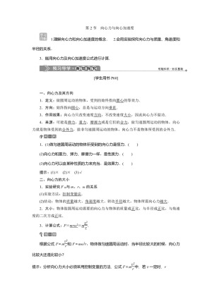 2019-2020学年鲁科版必修2 第4章 第2节　向心力与向心加速度 学案(1)