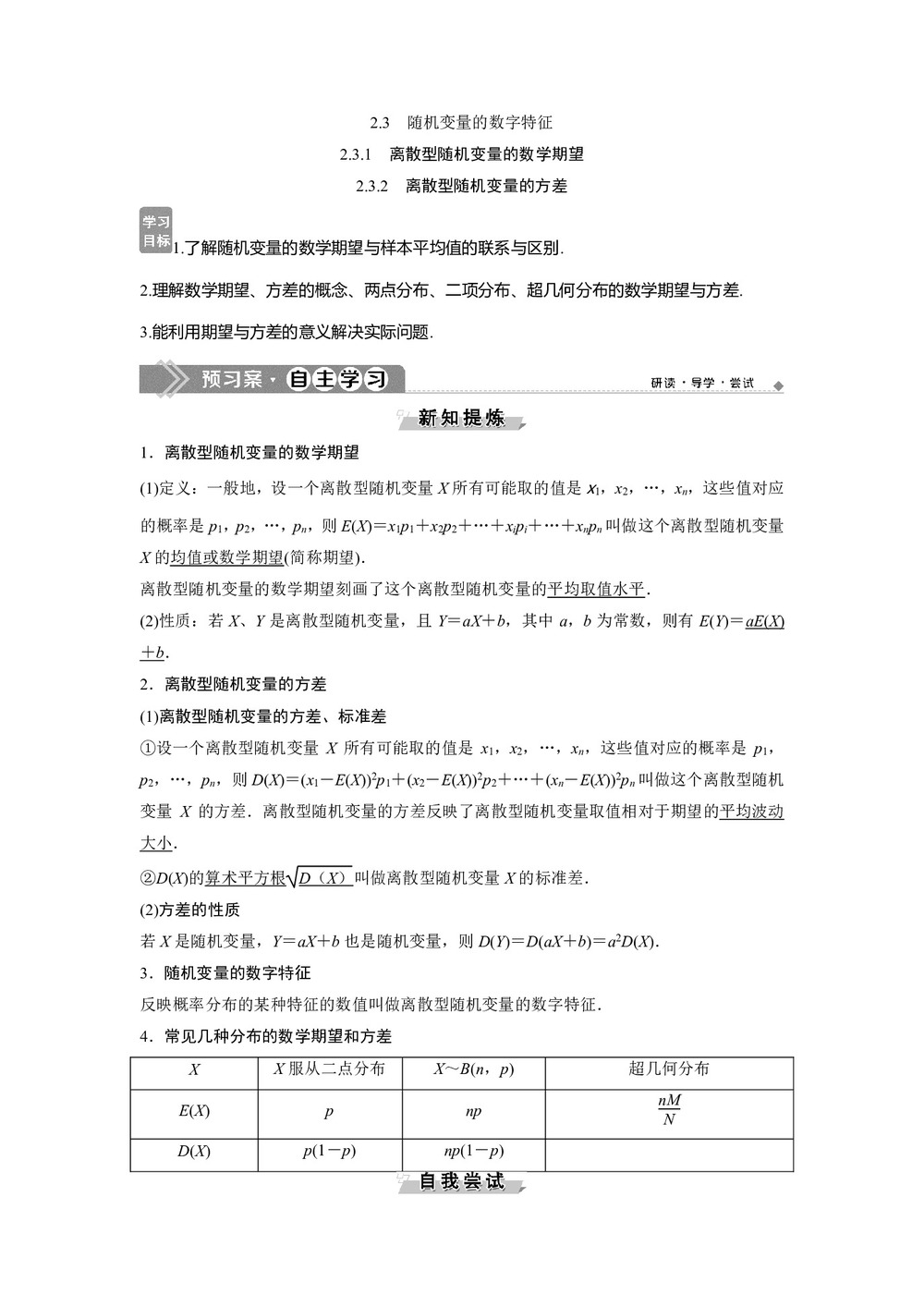 2019-2020学年人教B版选修2-3 2.3.1 离散型随机变量的数学期望 2.3.2 离散型随机变量的方差 学案第1页