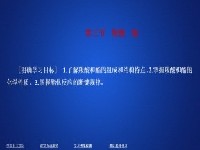 2019-2020学年人教版选修5 第三章第三节　羧酸　酯 课件（54张）