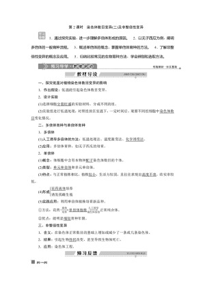 2019-2020学年北师大版必修2 第5章 第3节第2课时　染色体数目变异(二)及非整倍性变异 学案