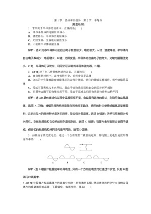 2019-2020学年教科版选修3-3 第三章 第1节　晶体和非晶体  第2节　半导体 作业