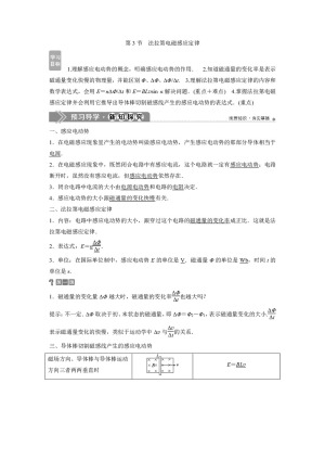 2019-2020学年教科版选修3-2 第一章 第3节　法拉第电磁感应定律 学案