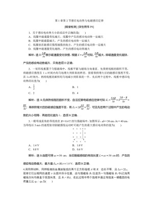 2019-2020学年鲁科版选修3-2 第1章第2节感应电动势与电磁感应定律 作业