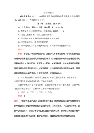 2019-2020学年人教A版高中政治人教版必修4：综合训练（一）+Word版含解析