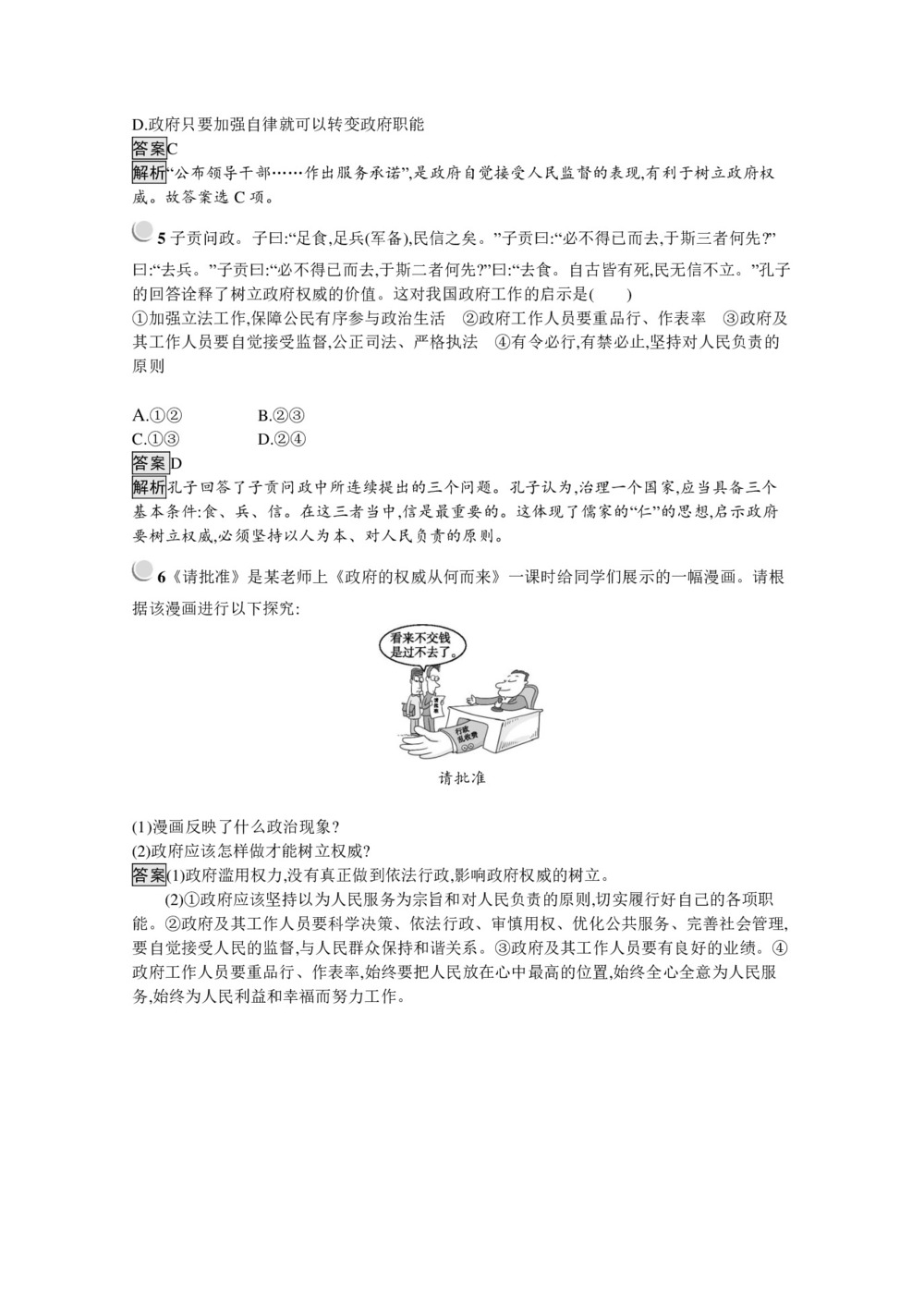 2019-2020学年人教A版政治人教版必修2训练:综合探究2+政府的权威从何而来+Word版含解析第2页
