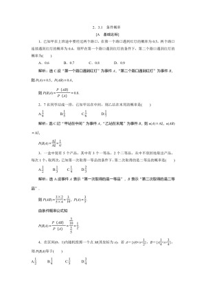 2019-2020学年苏教版选修2-3 2.3.1　条件概率 作业