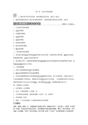 2019-2020学年教科版选修3-2 第三章 第3节　生活中的传感器 学案