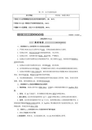 2019-2020学年新苏教版选修1 第四章 第二节　分子生物学技术 学案