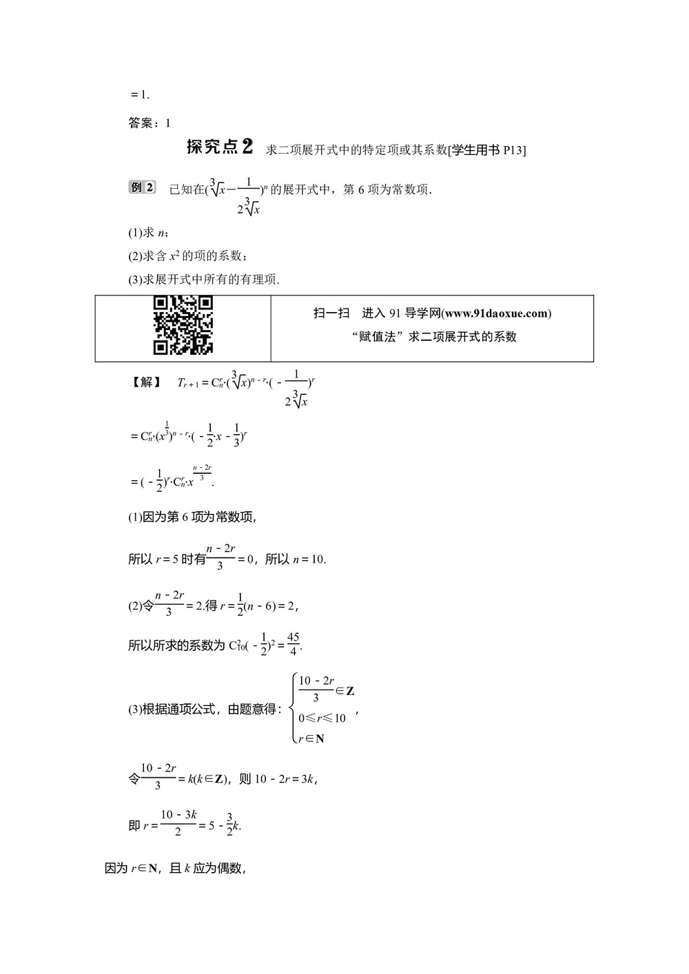 2019-2020学年人教B版选修2-3 1.3.1 二项式定理 学案第3页