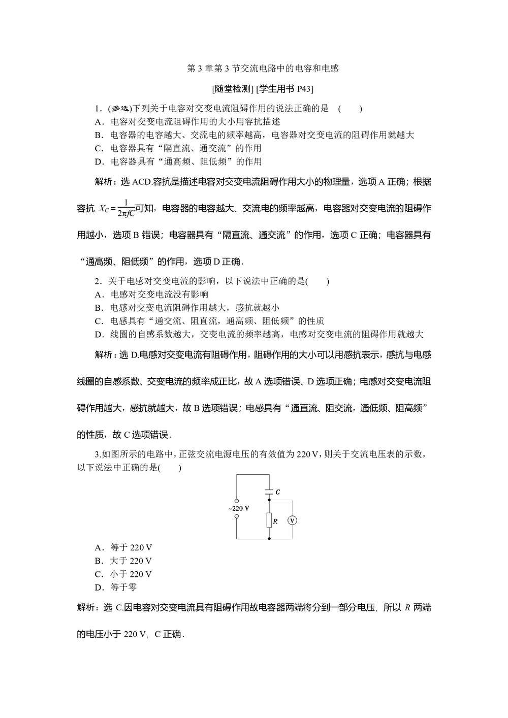 2019-2020学年鲁科版选修3-2 第3章第3节交流电路中的电容和电感 作业第1页