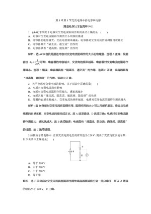 2019-2020学年鲁科版选修3-2 第3章第3节交流电路中的电容和电感 作业