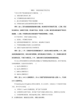 2019-2020学年鲁科版选修6 主题4 课题1　实验室制备日用化学品 作业