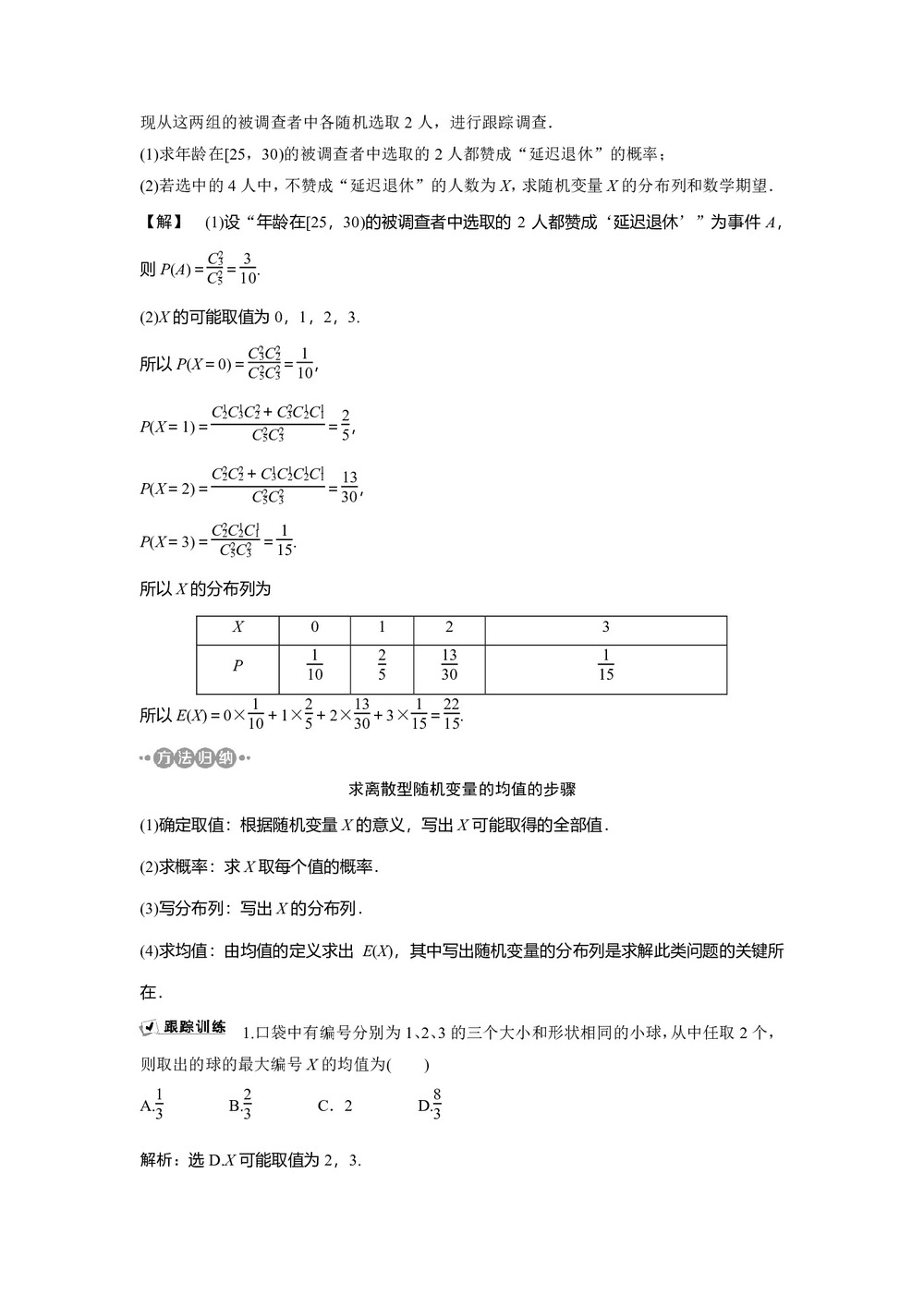 2019-2020学年人教B版选修2-3 2.3.1 离散型随机变量的数学期望 2.3.2 离散型随机变量的方差 学案第3页