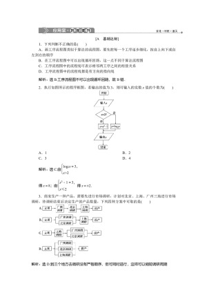 2019-2020学年北师大版选修1-2 2.1　流程图 作业