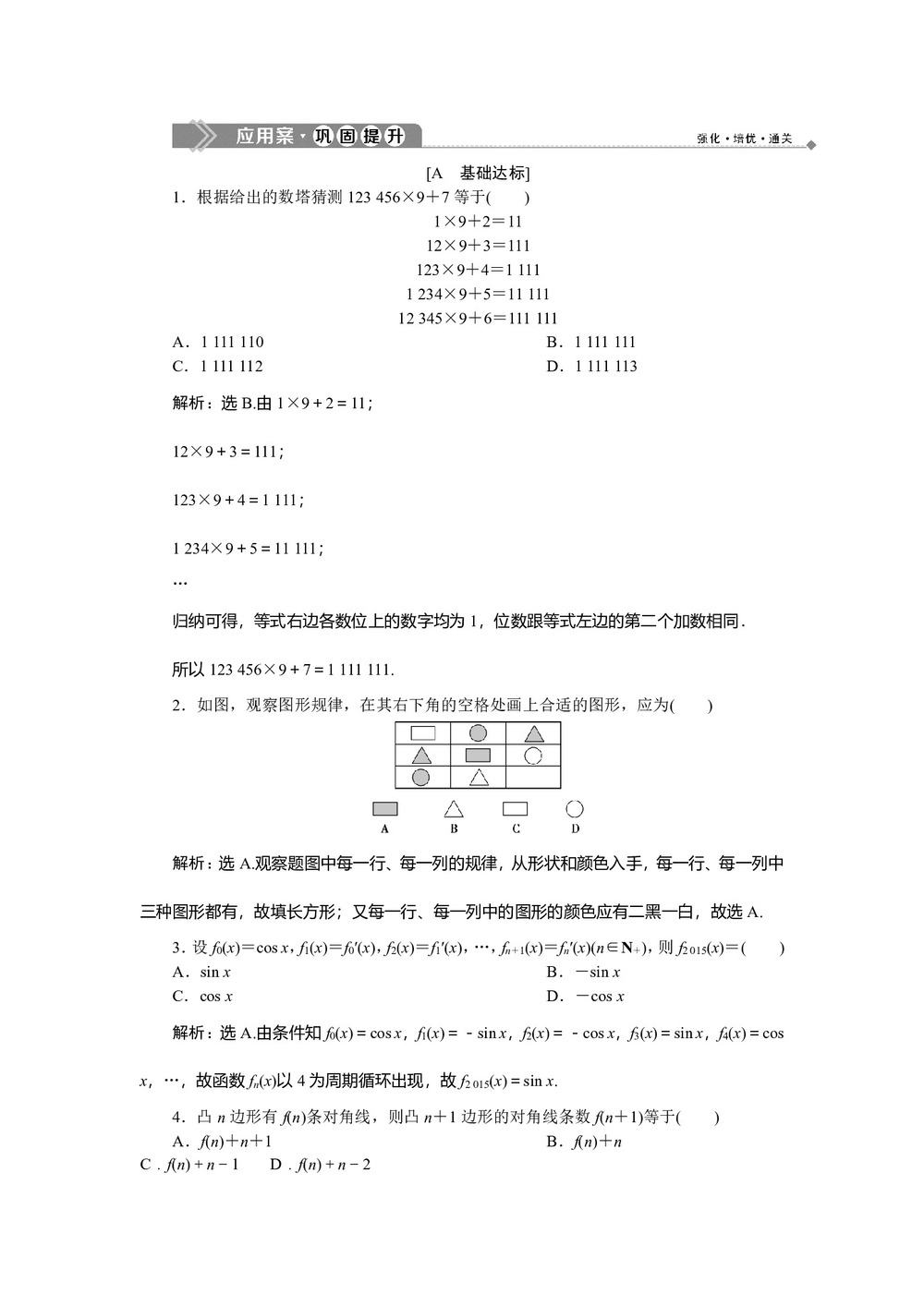 2019-2020学年北师大版选修1-2 3.1.1 归纳推理 作业第1页