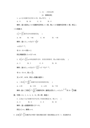 2019-2020学年苏教版选修2-3 1.5.1　二项式定理 作业