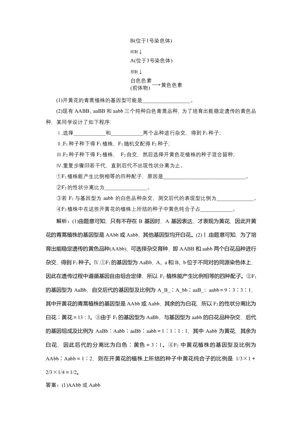 2019-2020学年新苏教版必修2 第三章 第二节 第1课时 基因的自由组合定律 作业第3页