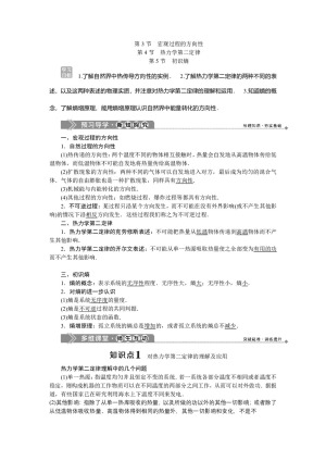 2019-2020学年教科版选修3-3 第四章 第3节宏观过程的方向性　第4节热力学第二定律　第5节初识熵 学案