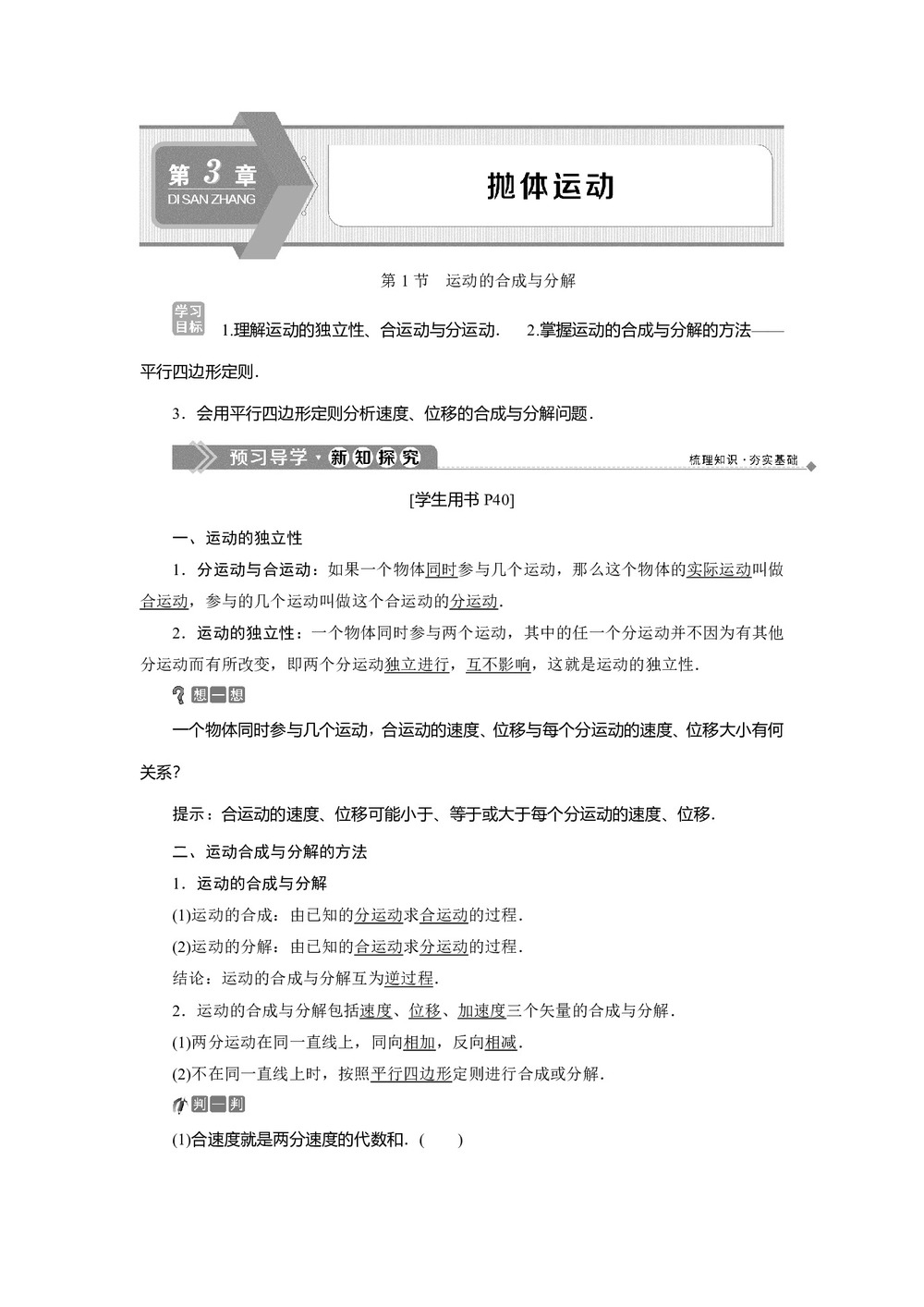 2019-2020学年鲁科版必修2 第3章 第1节 运动的合成与分解 学案(1)第1页