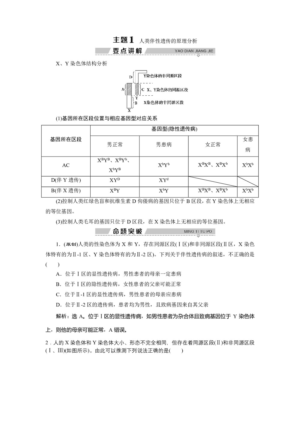 2019-2020学年北师大版必修2 第4章 第3节第2课时 人的伴性遗传 学案第2页