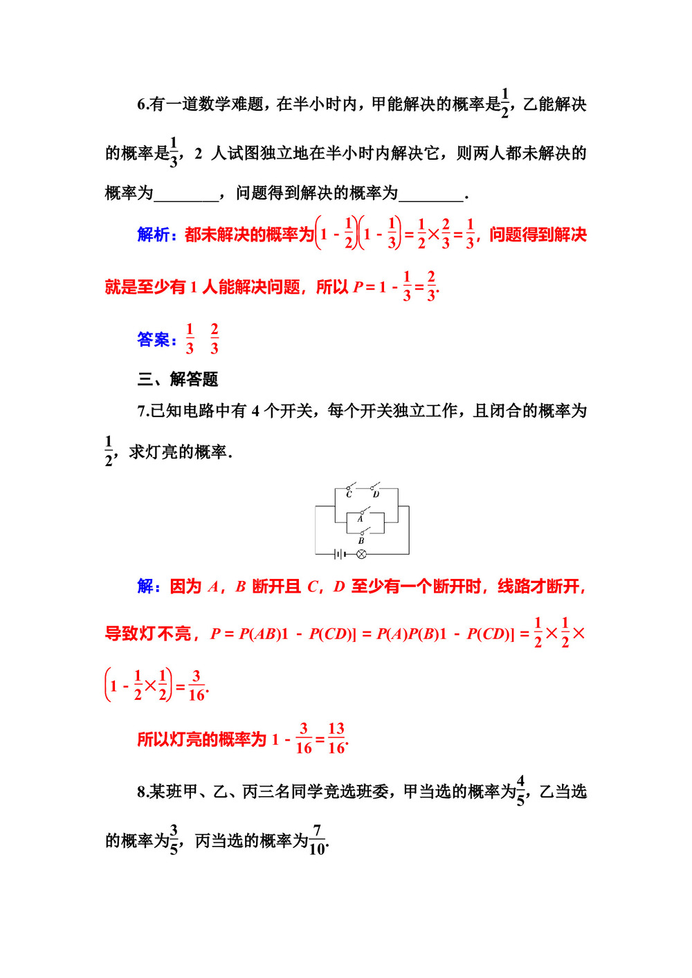 2019-2020学年人教A版选修2-3    第二章2.2-2.2.2事件的相互独立性   课时作业第3页