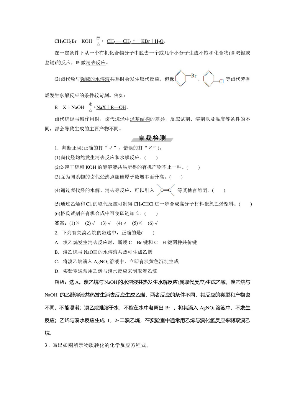 2019-2020学年苏教版选修5 专题4第一单元 卤代烃 学案第3页