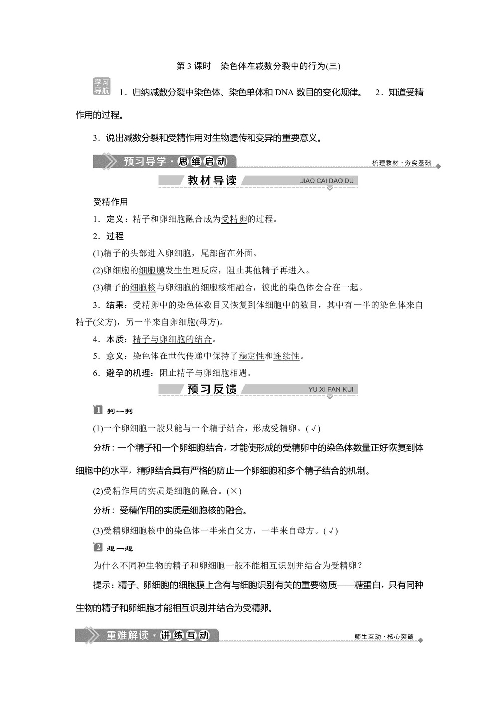 2019-2020学年北师大版必修2 第2章 第1节第3课时 染色体在减数分裂中的行为(三) 学案第1页
