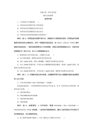 2019-2020学年苏教版选修5 专题4第一单元卤代烃 作业