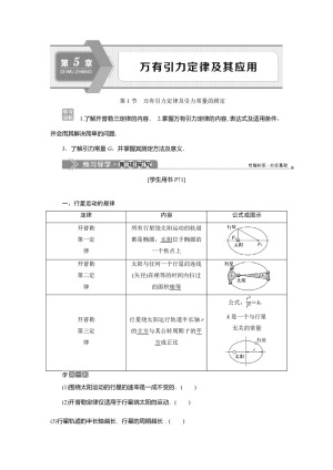 2019-2020学年鲁科版必修2 第5章 第1节　万有引力定律及引力常量的测定 学案(1)