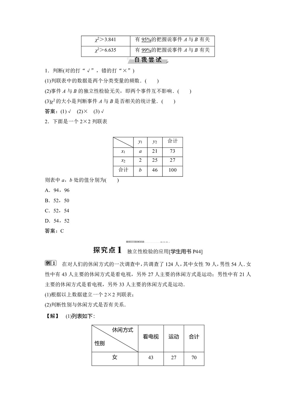2019-2020学年人教B版选修2-3 3.1 独立性检验 学案第2页