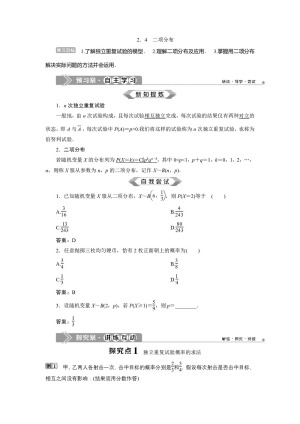 2019-2020学年苏教版选修2-3 2.4　二项分布 学案