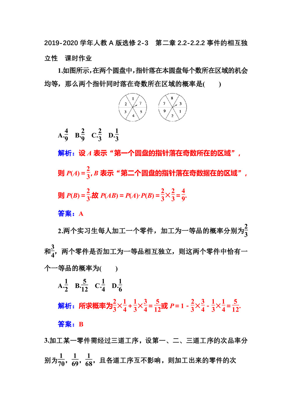 2019-2020学年人教A版选修2-3    第二章2.2-2.2.2事件的相互独立性   课时作业第1页