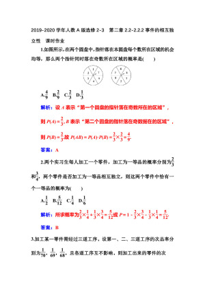 2019-2020学年人教A版选修2-3    第二章2.2-2.2.2事件的相互独立性   课时作业