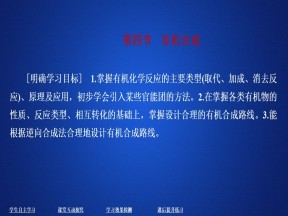 2019-2020学年人教版选修5 第三章第四节　有机合成 课件（50张）