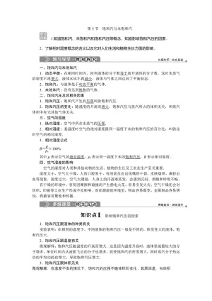 2019-2020学年教科版选修3-3 第三章 第5节饱和汽与未饱和汽 学案