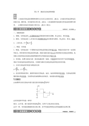 2019-2020学年教科版选修3-2 第二章 第2节　描述交流电的物理量 学案