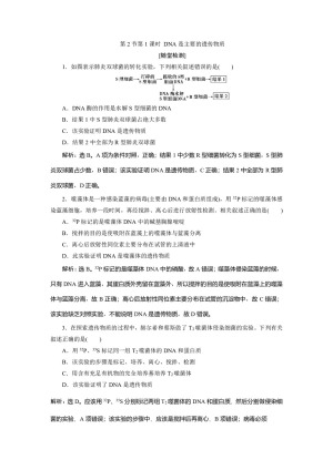 2019-2020学年北师大版必修2 第2章 第2节第1课时 DNA是主要的遗传物质 作业