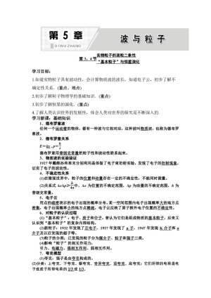 2019-2020学年鲁科版选修3-55.3实物粒子的波粒二象性  5.4“基本粒子”与恒星演化 第1课时  学案