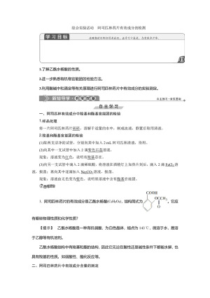 2019-2020学年鲁科版选修6 主题3 综合实验活动　阿司匹林药片有效成分的检测 学案(1)